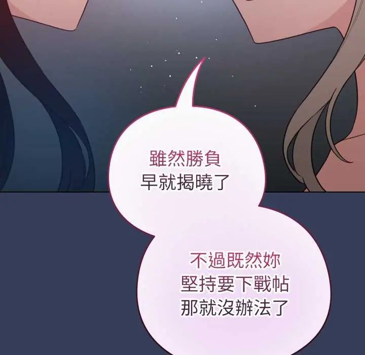 配角的生存任务 - 第66話 - page 160