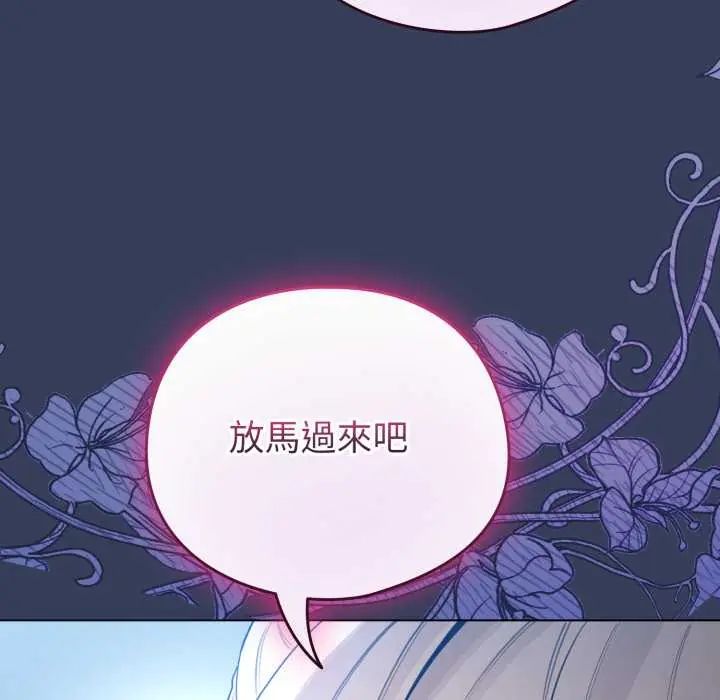 配角的生存任务 - 第66話 - page 161