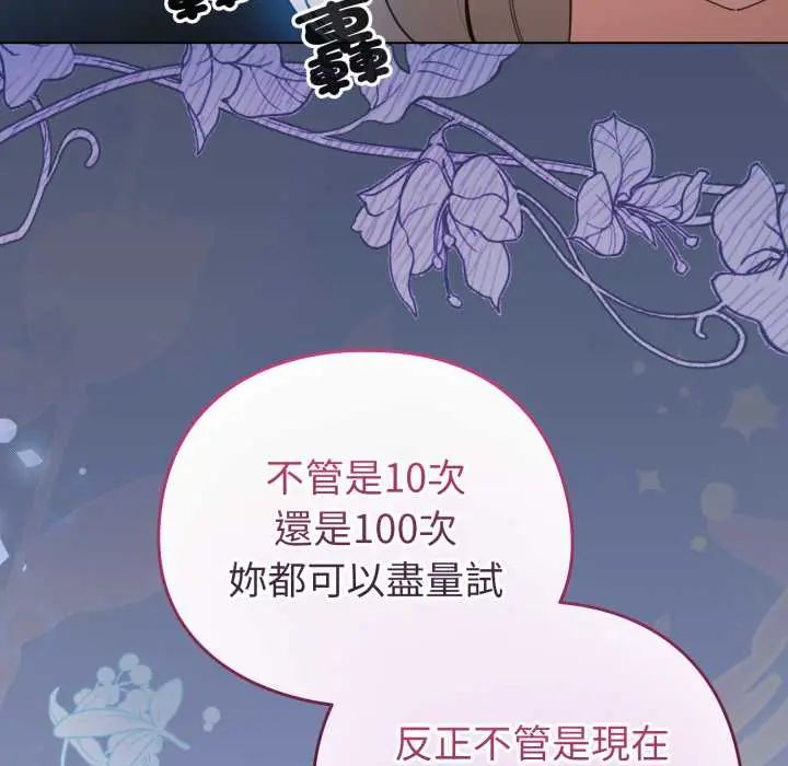 配角的生存任务 - 第66話 - page 163