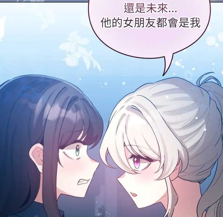 配角的生存任务 - 第66話 - page 164