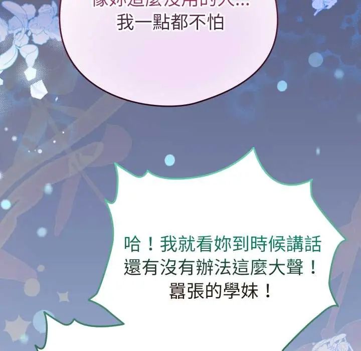 配角的生存任务 - 第66話 - page 166