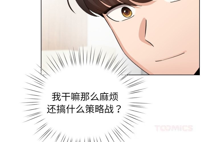 配角的生存任务 - 第28話 - page 3