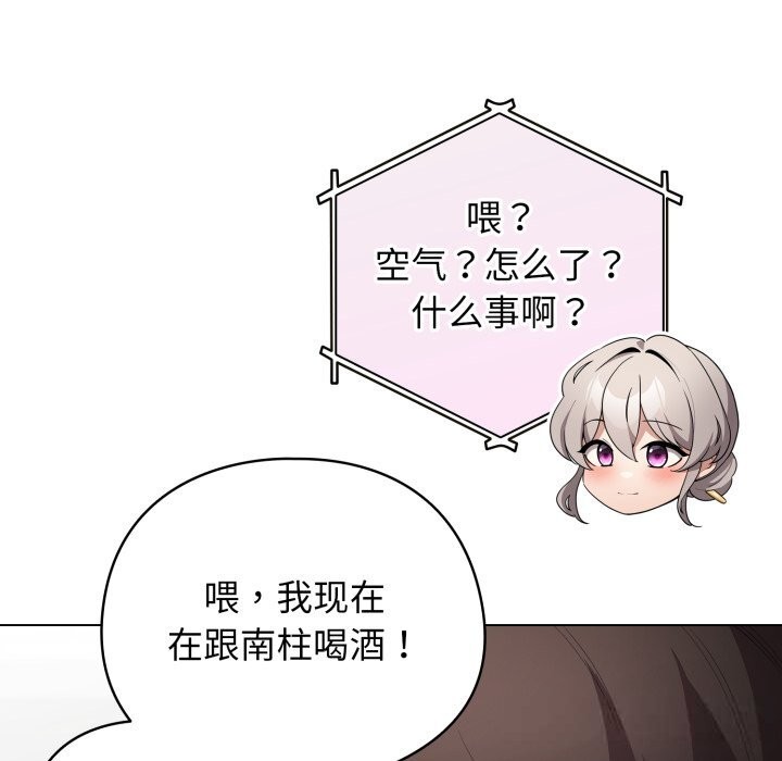 配角的生存任务 - 第28話 - page 6