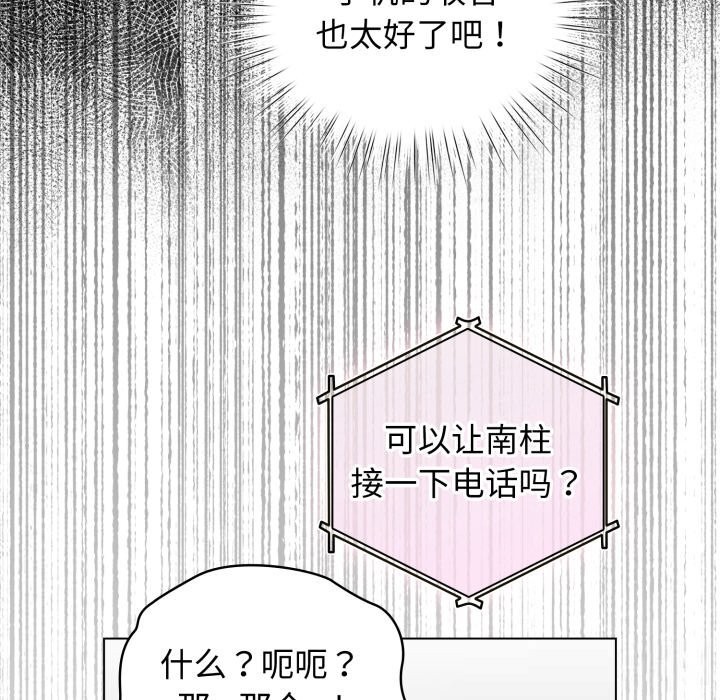 配角的生存任务 - 第28話 - page 23