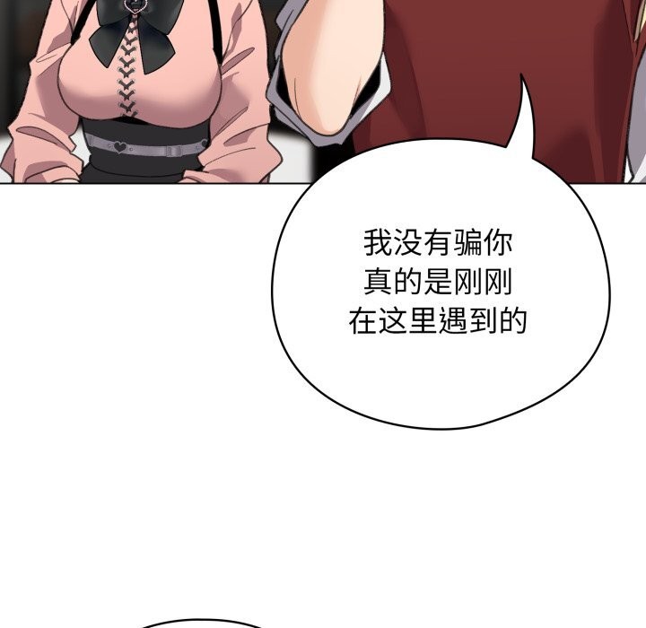 配角的生存任务 - 第28話 - page 29
