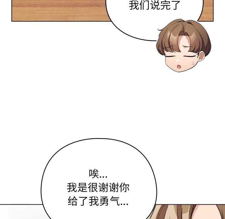 配角的生存任务 - 第28話 - page 46