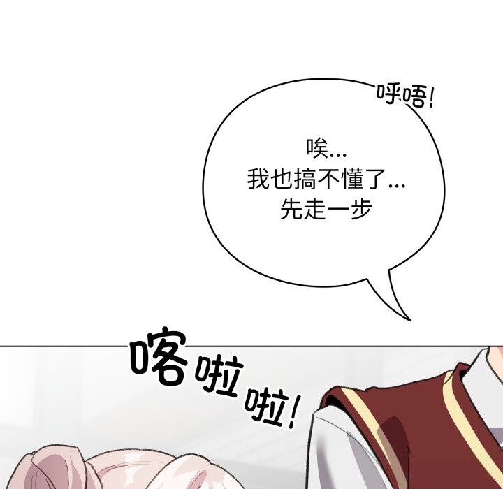 配角的生存任务 - 第28話 - page 52