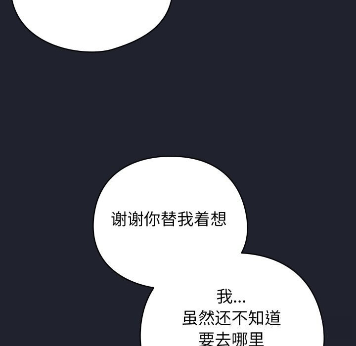 配角的生存任务 - 第28話 - page 58