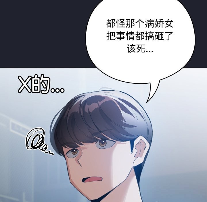 配角的生存任务 - 第28話 - page 65