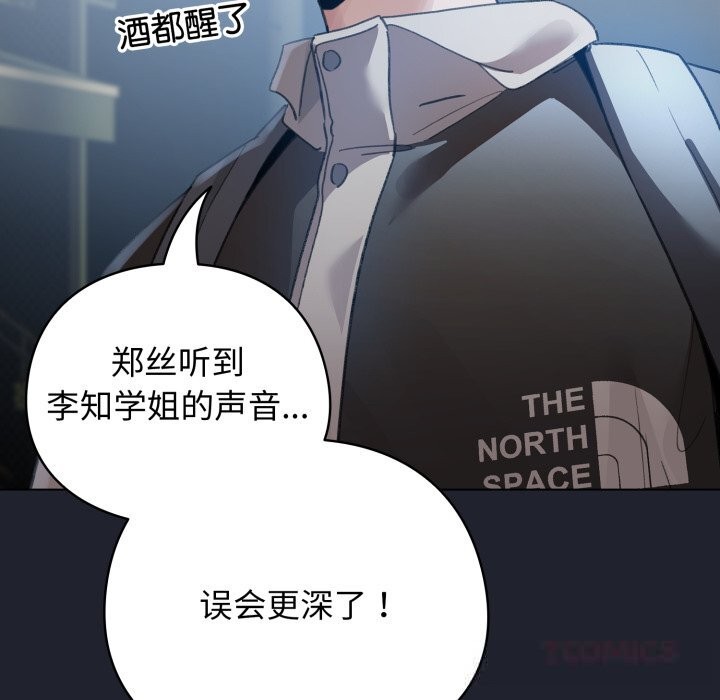 配角的生存任务 - 第28話 - page 66