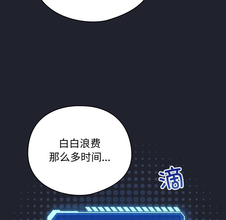 配角的生存任务 - 第28話 - page 67