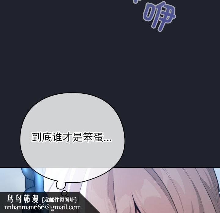 配角的生存任务 - 第28話 - page 82