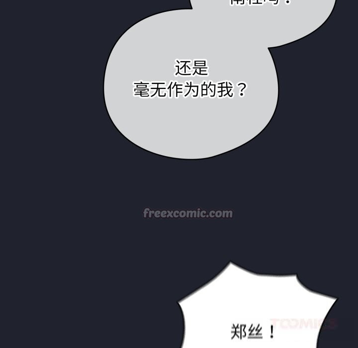 配角的生存任务 - 第28話 - page 84