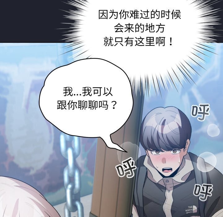 配角的生存任务 - 第28話 - page 88