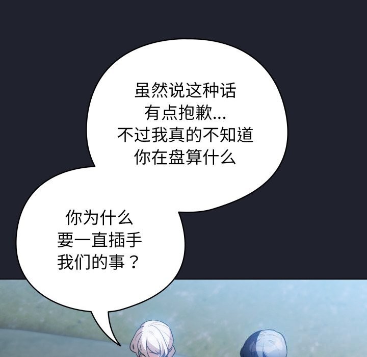 配角的生存任务 - 第28話 - page 92