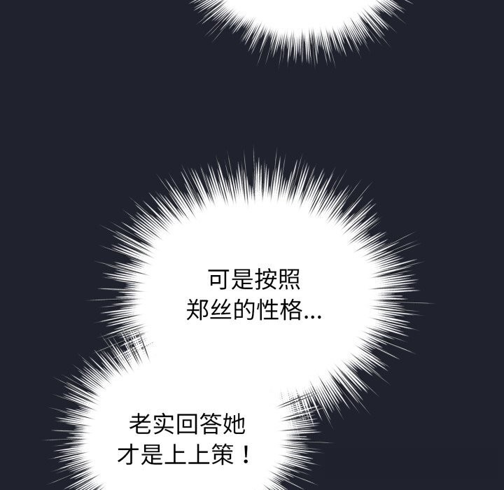 配角的生存任务 - 第28話 - page 94