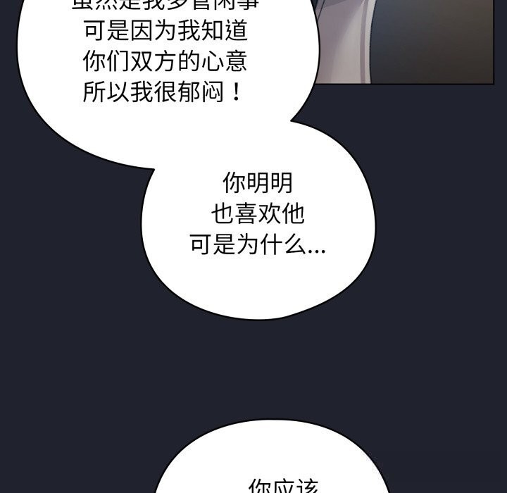配角的生存任务 - 第28話 - page 96