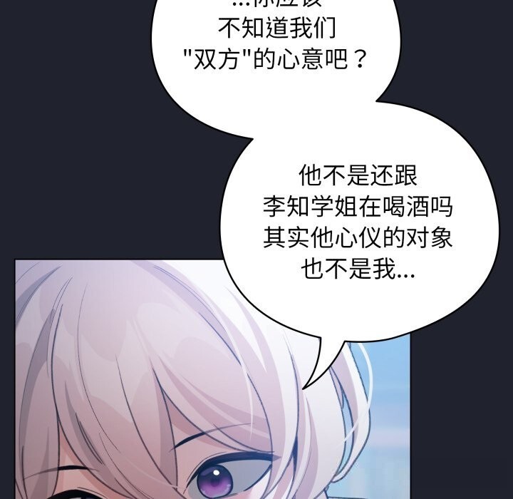 配角的生存任务 - 第28話 - page 97