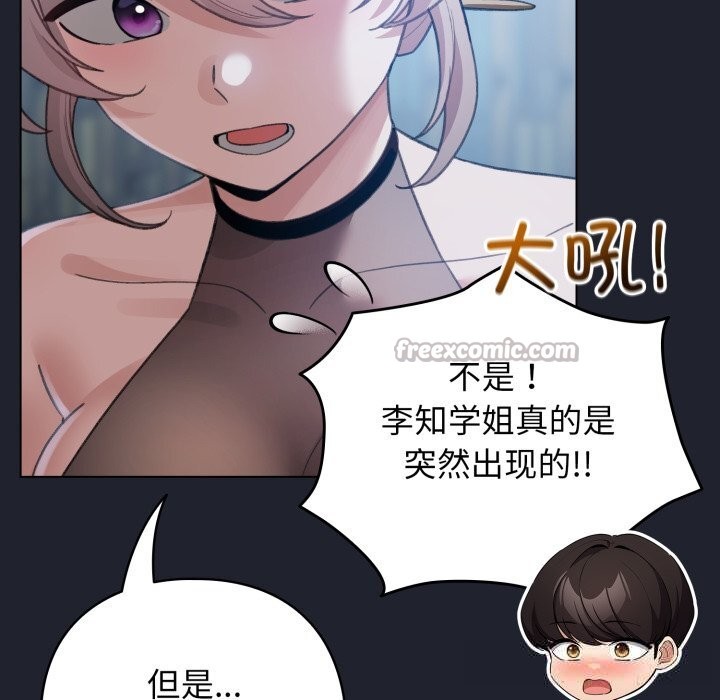 配角的生存任务 - 第28話 - page 98