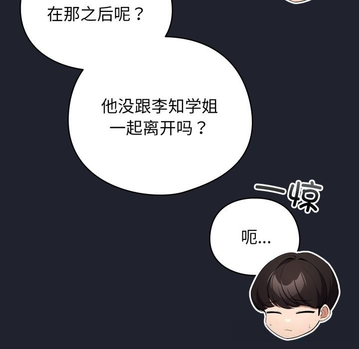 配角的生存任务 - 第28話 - page 99