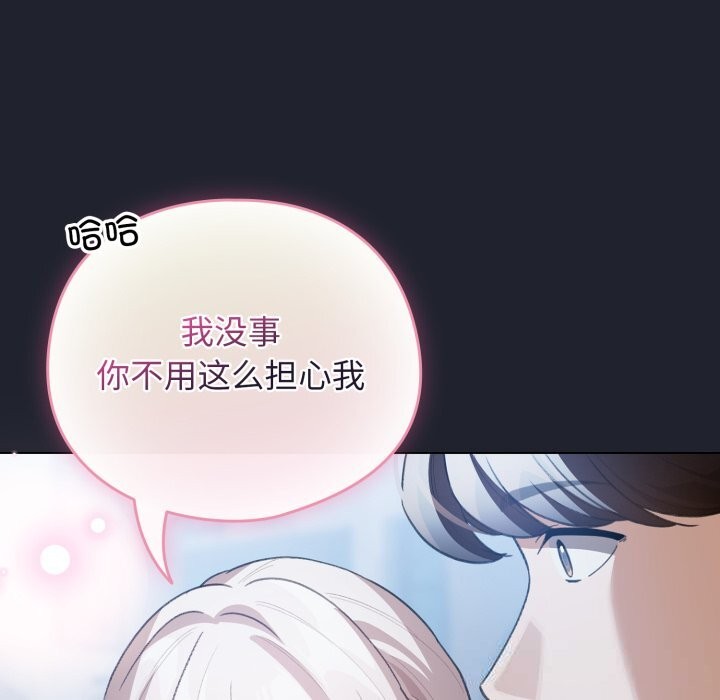 配角的生存任务 - 第28話 - page 100