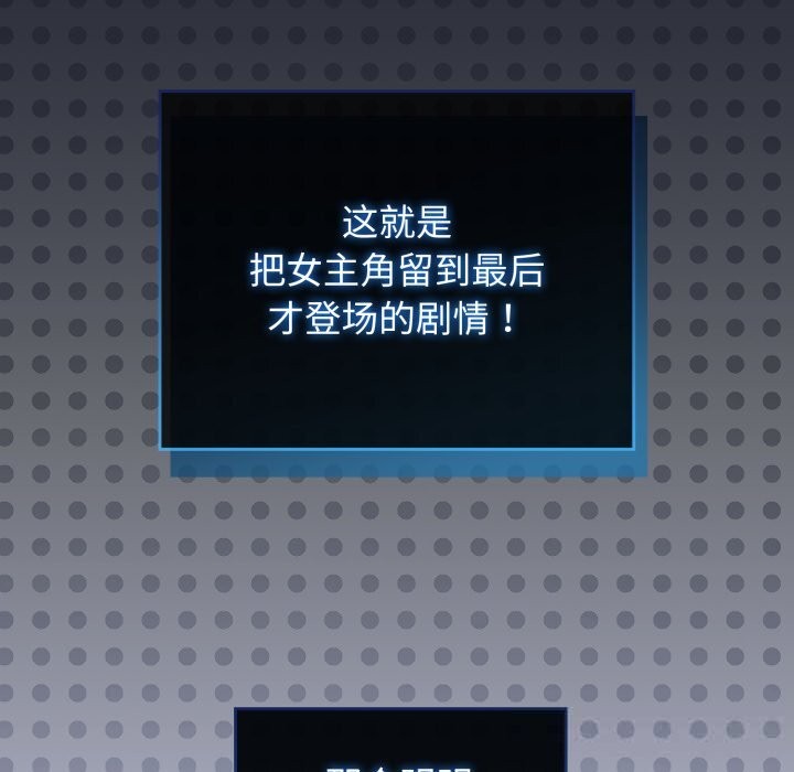 配角的生存任务 - 第28話 - page 105