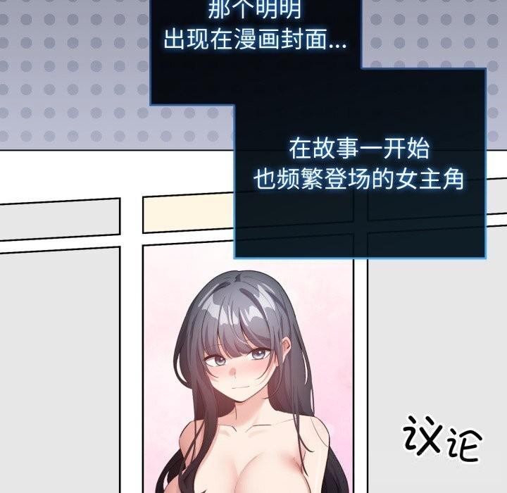 配角的生存任务 - 第28話 - page 106