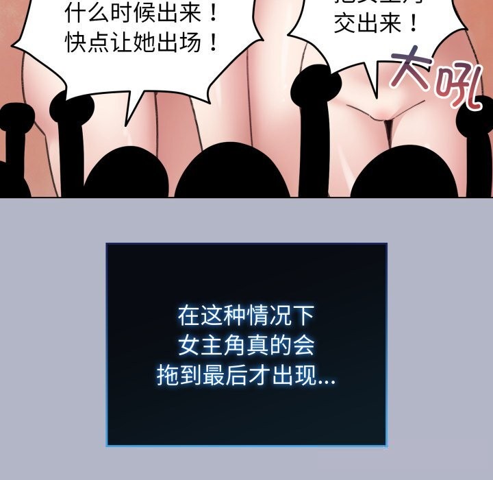 配角的生存任务 - 第28話 - page 110