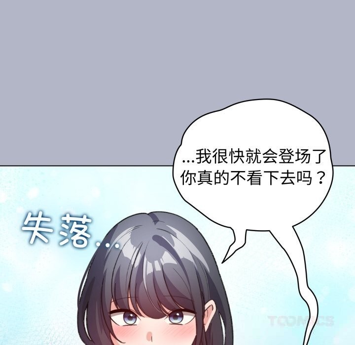 配角的生存任务 - 第28話 - page 111