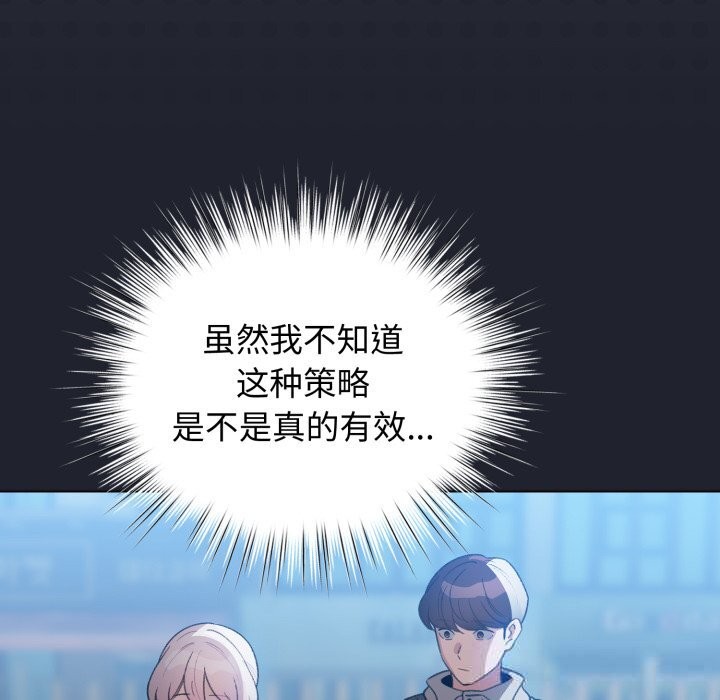 配角的生存任务 - 第28話 - page 114