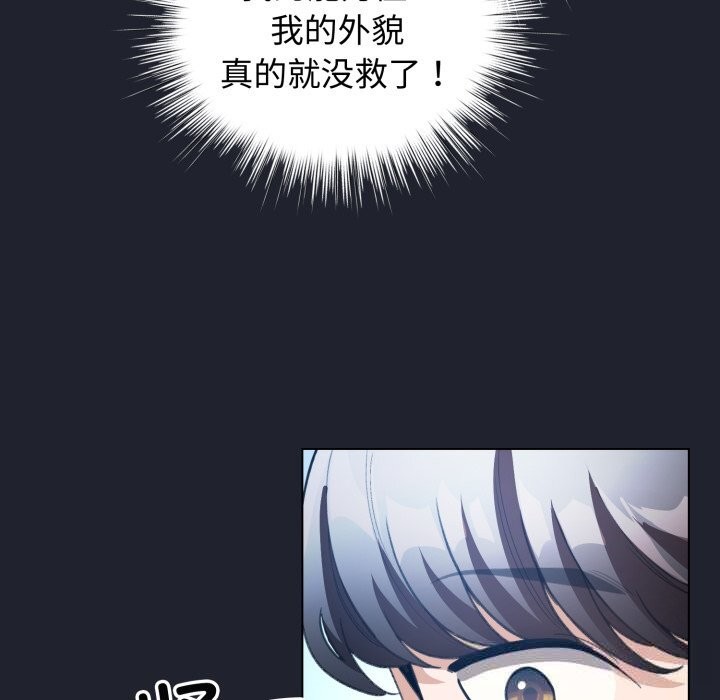 配角的生存任务 - 第28話 - page 116