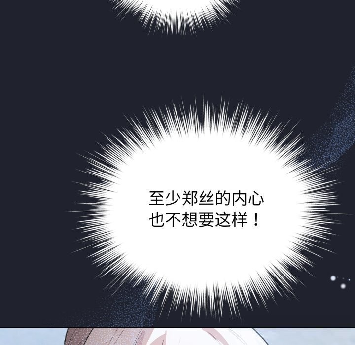 配角的生存任务 - 第28話 - page 119