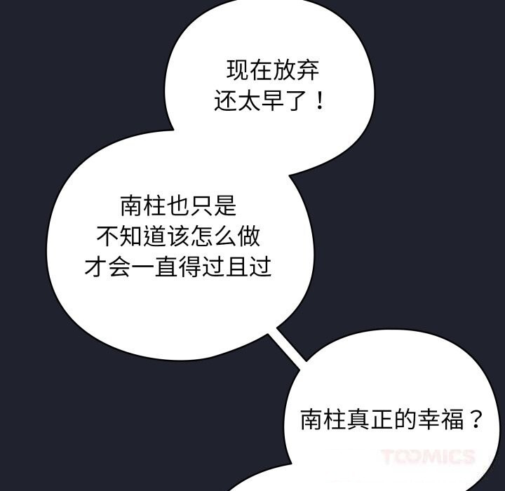 配角的生存任务 - 第28話 - page 129