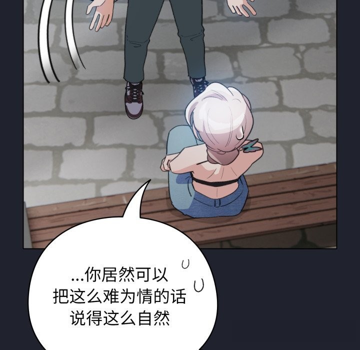 配角的生存任务 - 第28話 - page 131