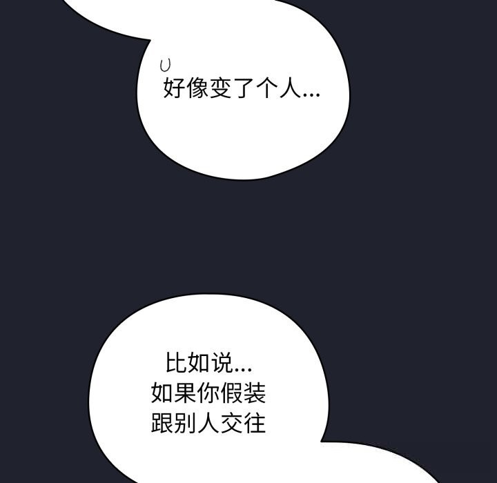 配角的生存任务 - 第28話 - page 132