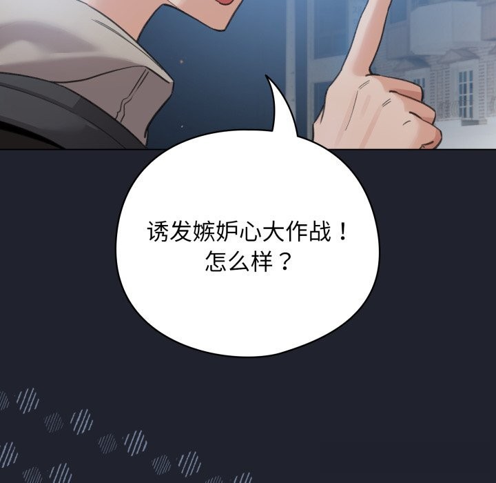 配角的生存任务 - 第28話 - page 134