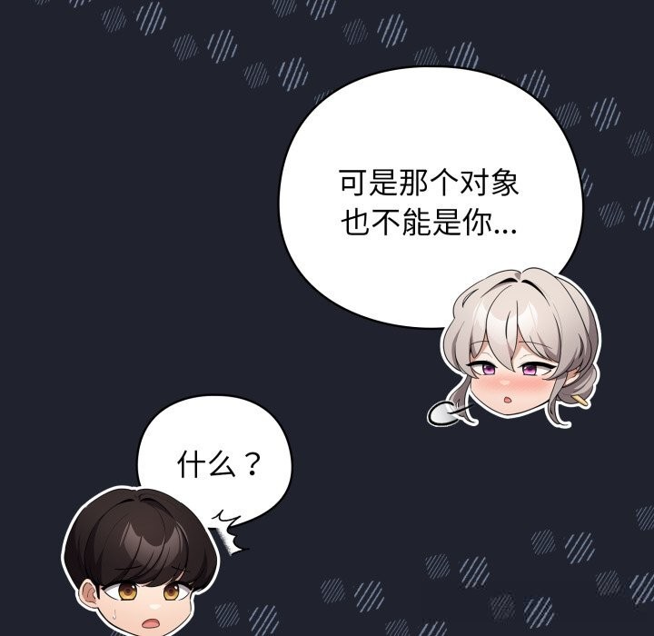 配角的生存任务 - 第28話 - page 135