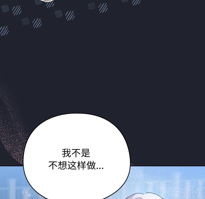 配角的生存任务 - 第28話 - page 136