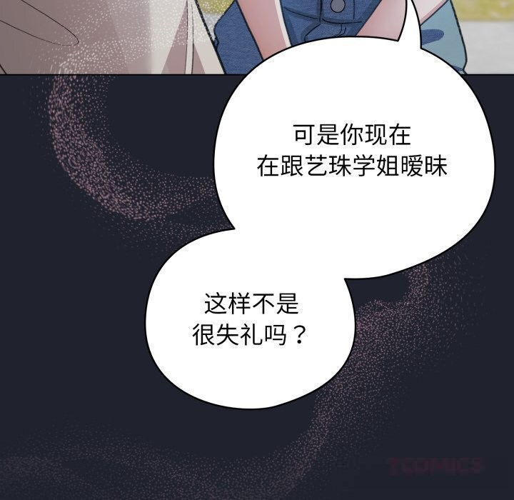 配角的生存任务 - 第28話 - page 138