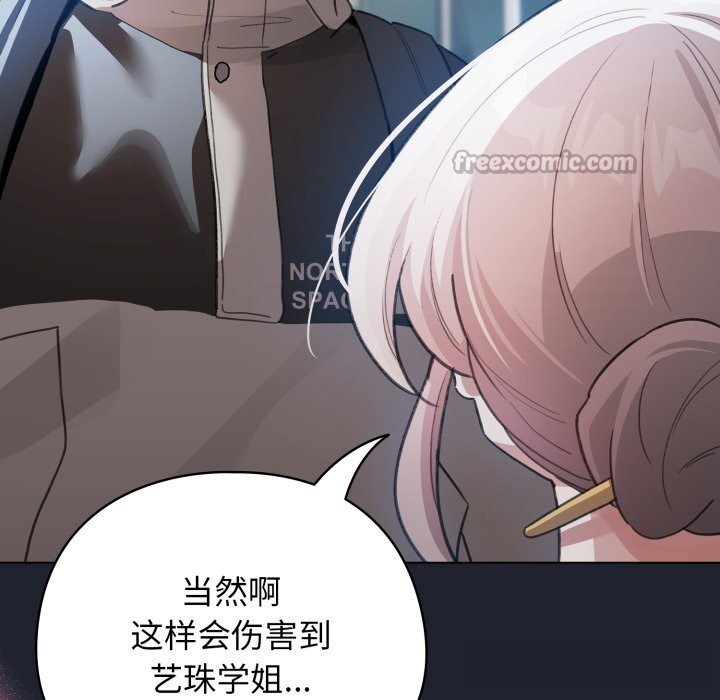 配角的生存任务 - 第28話 - page 140