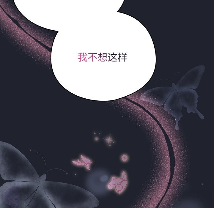 配角的生存任务 - 第28話 - page 141