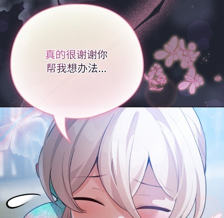 配角的生存任务 - 第28話 - page 142