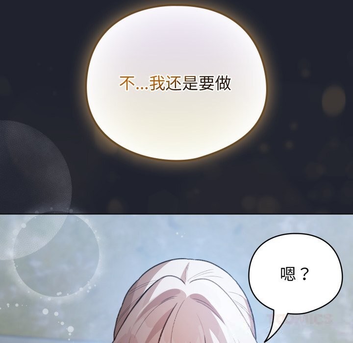 配角的生存任务 - 第28話 - page 147