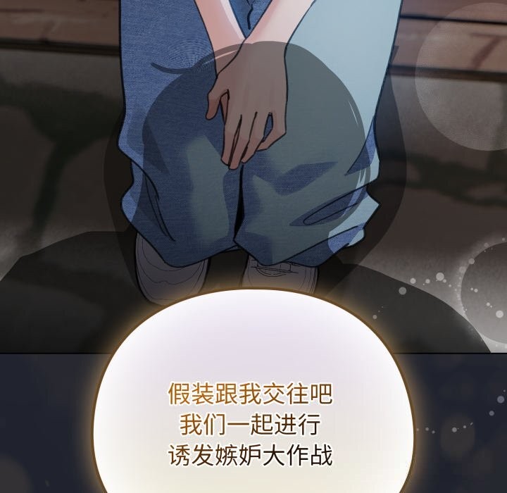 配角的生存任务 - 第28話 - page 149