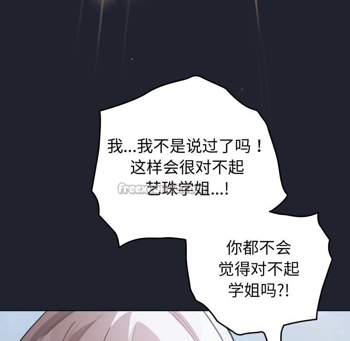 配角的生存任务 - 第28話 - page 154