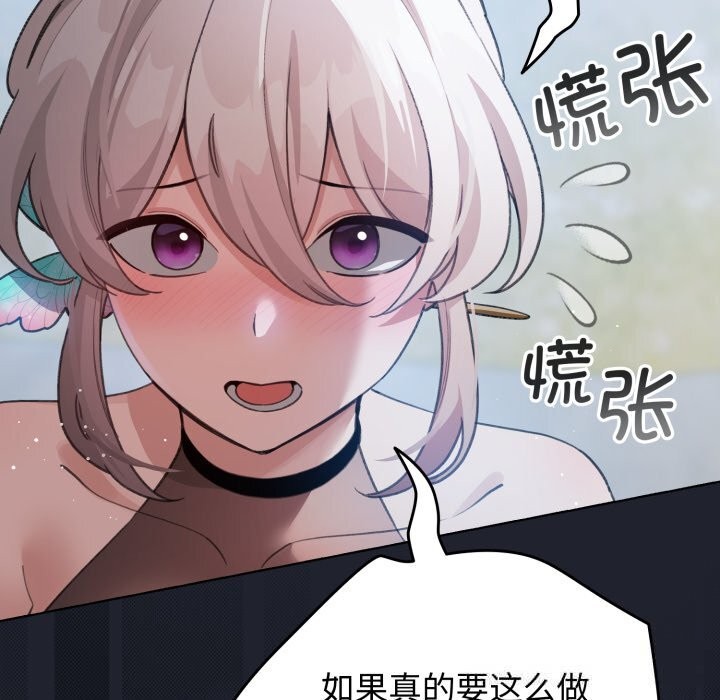 配角的生存任务 - 第28話 - page 155