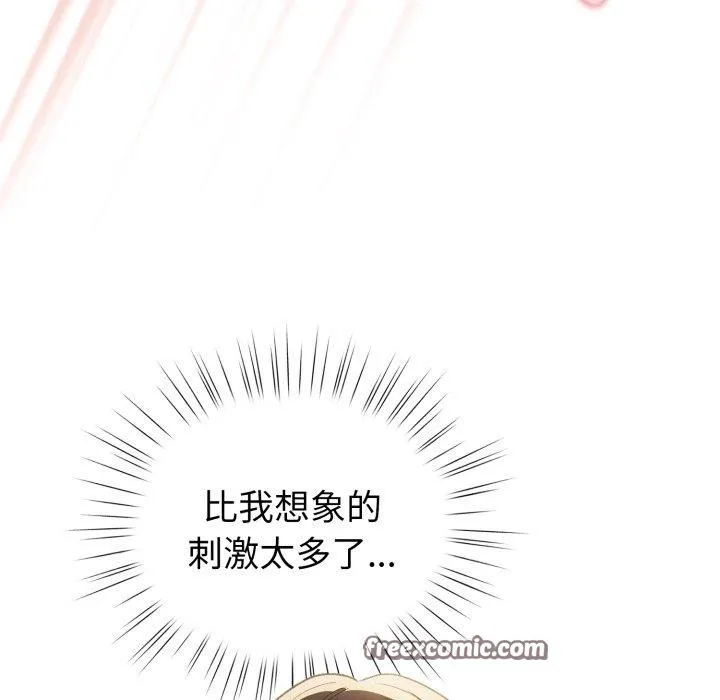 配角的生存任务 - 第15話 - page 14