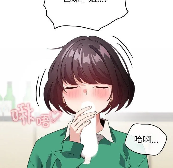 配角的生存任务 - 第15話 - page 22