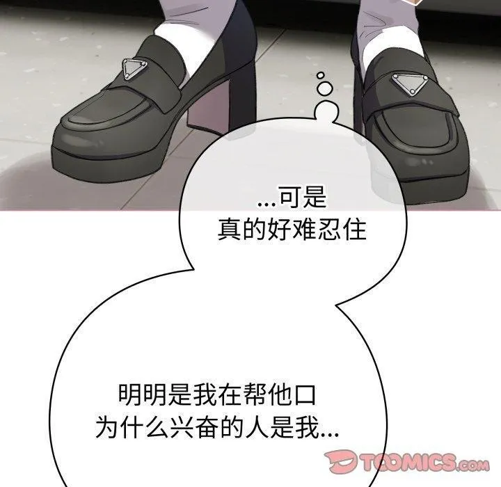 配角的生存任务 - 第15話 - page 30