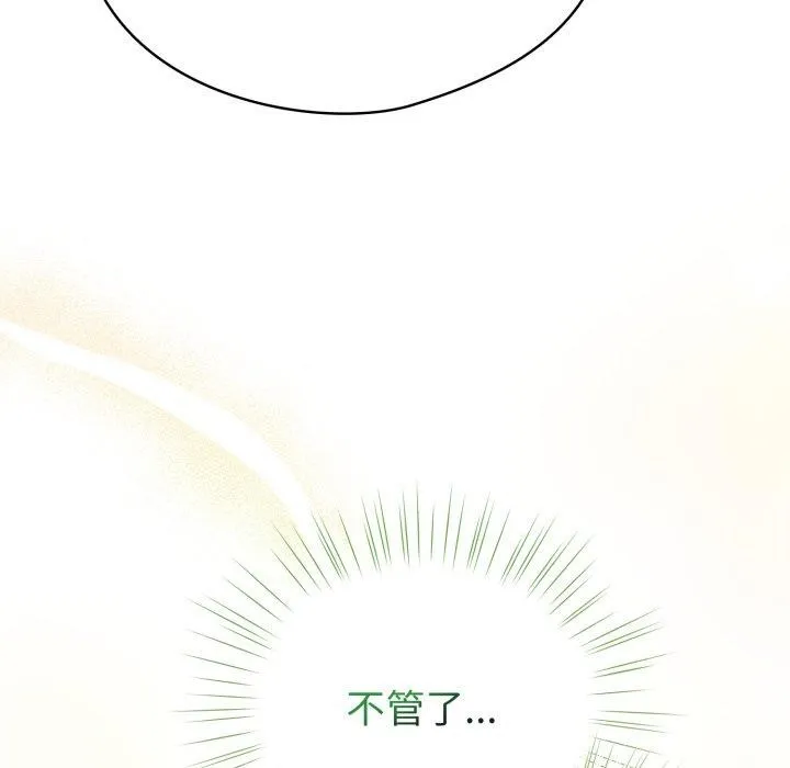 配角的生存任务 - 第15話 - page 31